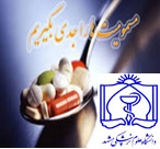 مسمومیت را جدی بگیریم