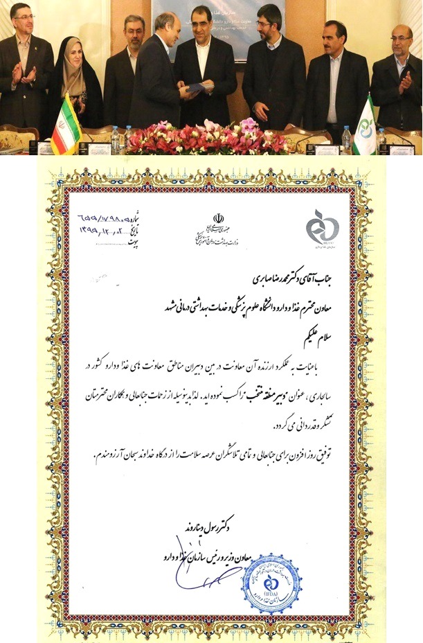 تقدیر از معاون غذا و دارو(دبیر کلان منطقه 9 کشوری)