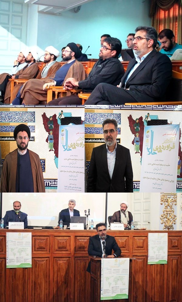 پیش نشست همایش بین المللی فرآورده های حلال