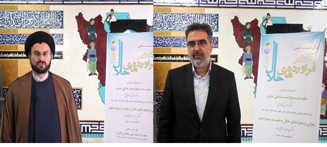 پیش نشست همایش بین المللی فرآورده های حلال