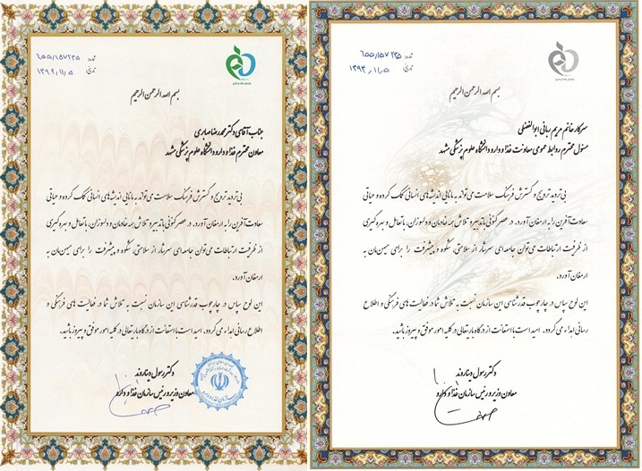 تقدیر رئیس سازمان غذا و دارو از معاونت غذا و دارو