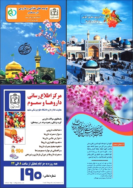 کتابچه توصیه های غذایی و دارویی در سفر -معاونت غذا و دارو دانشگاه علوم پزشکی مشهد