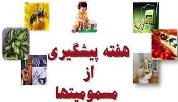 هفته پیشگیری از مسمومیت ها